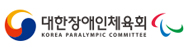 대한장애인체육회