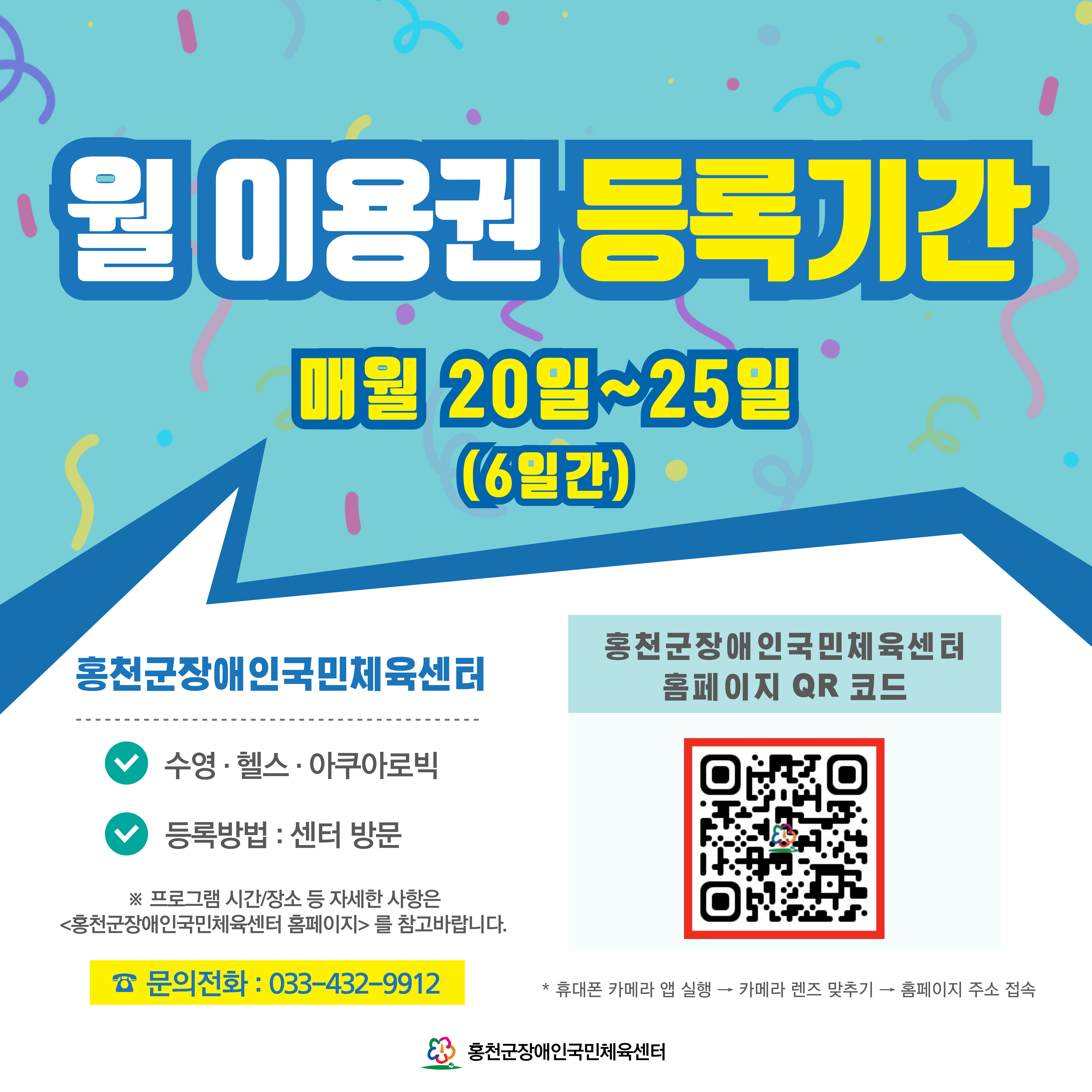 월 이용권 등록기간 ★매월 20일부터 (6일간)★