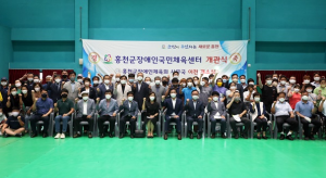 홍천군 장애인국민체육센터 개관식