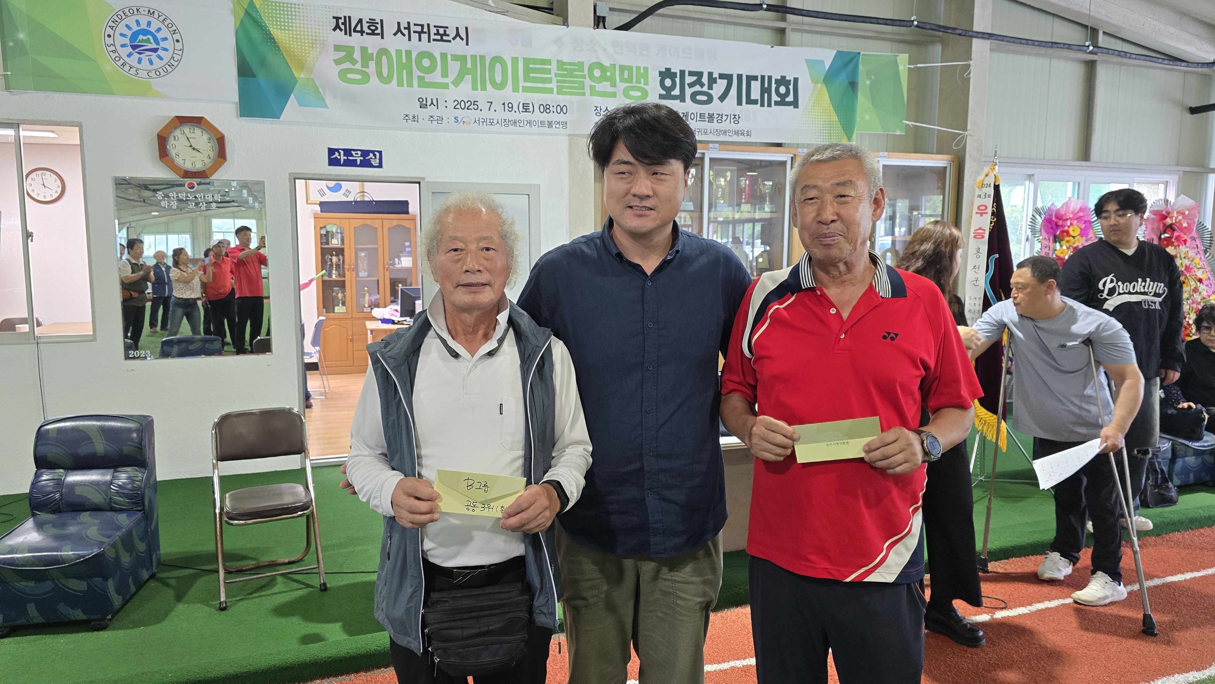 제4회 서귀포시장애인게이트..