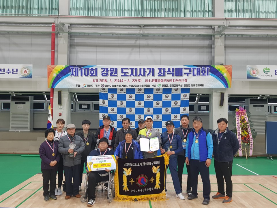 2018 제10회 강원도지사기 좌식배..