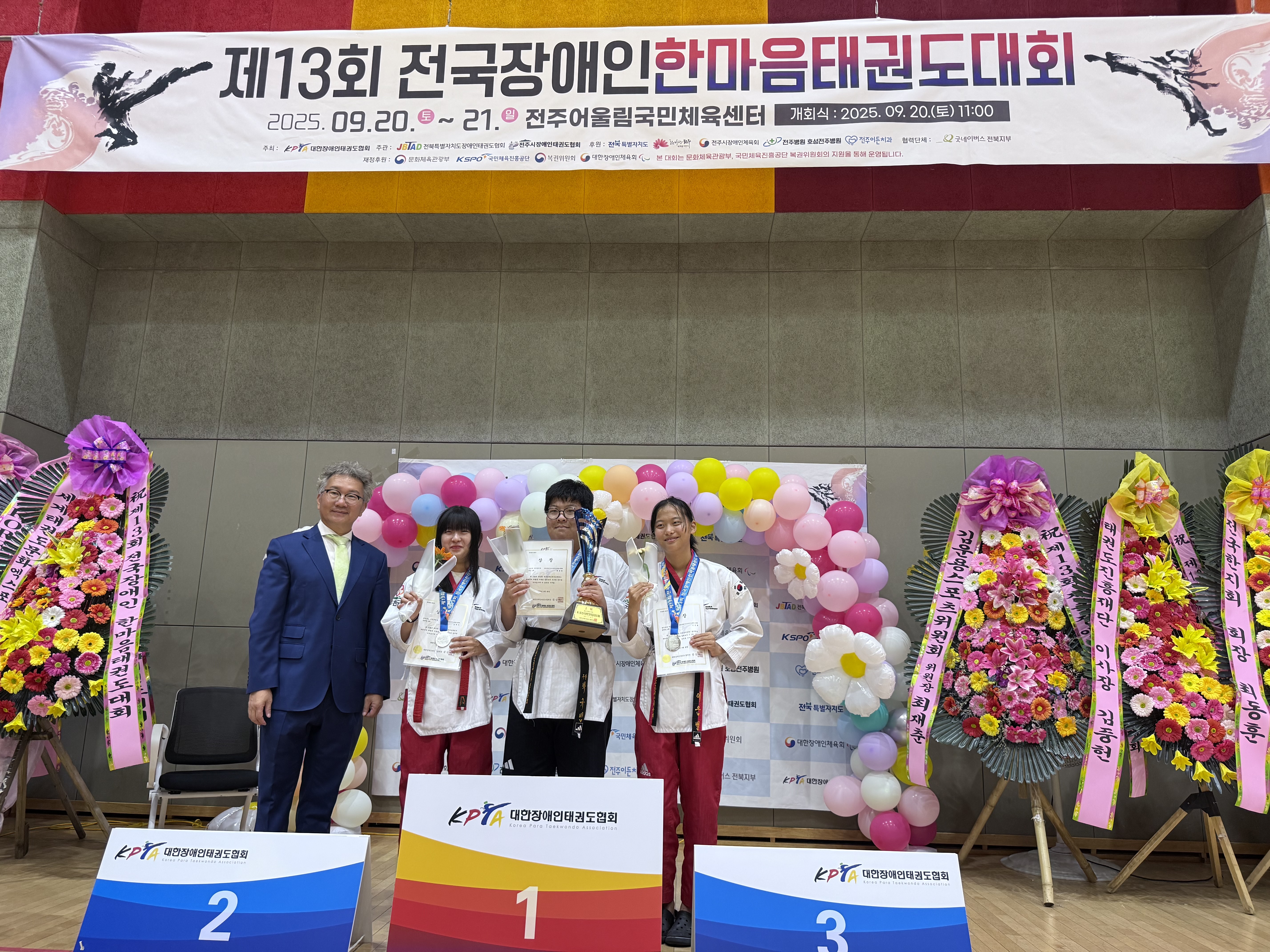 제13회 전국장애인한마음태권도대회