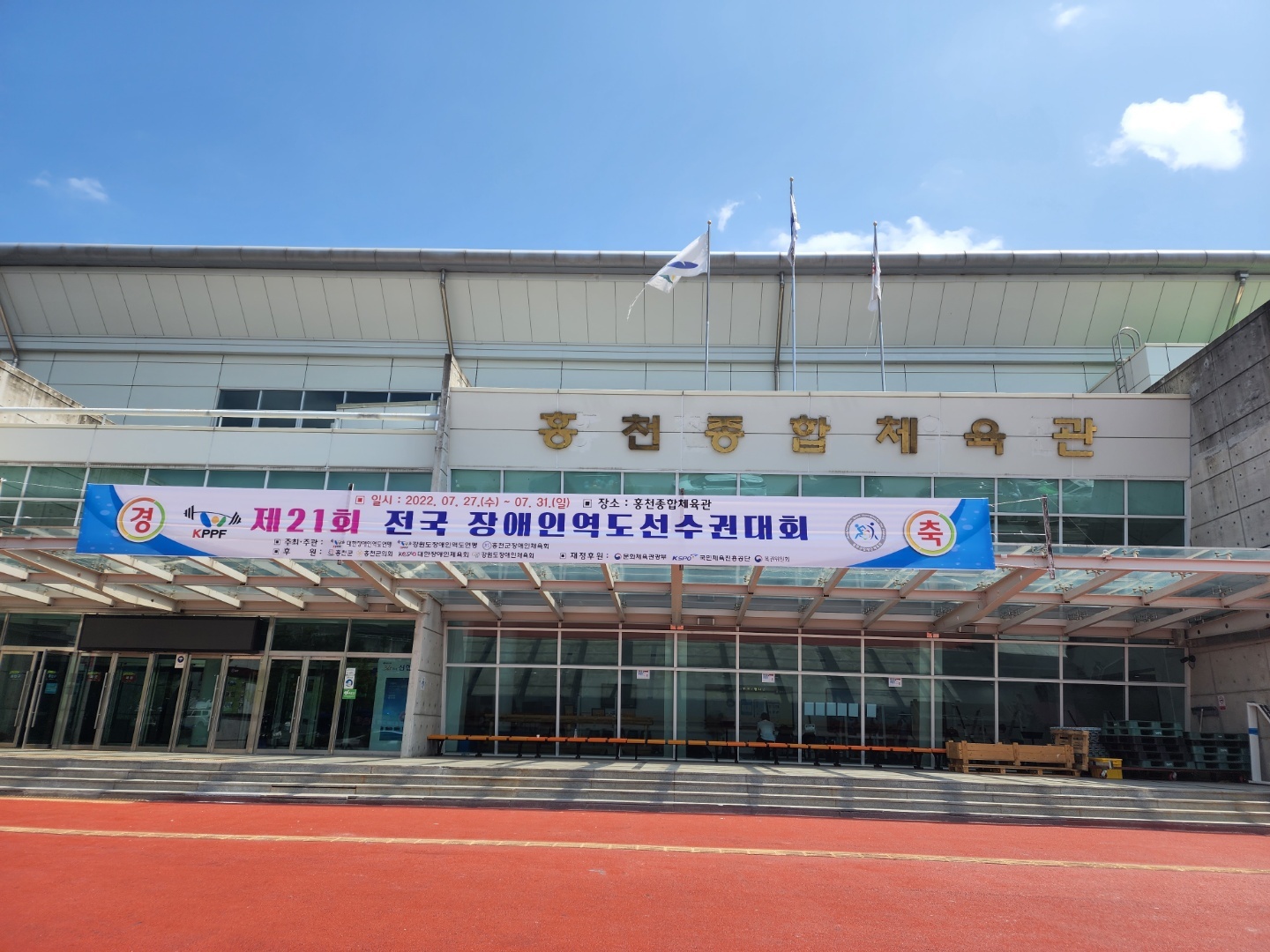 2022 제21회 전국장애인역도선수권..