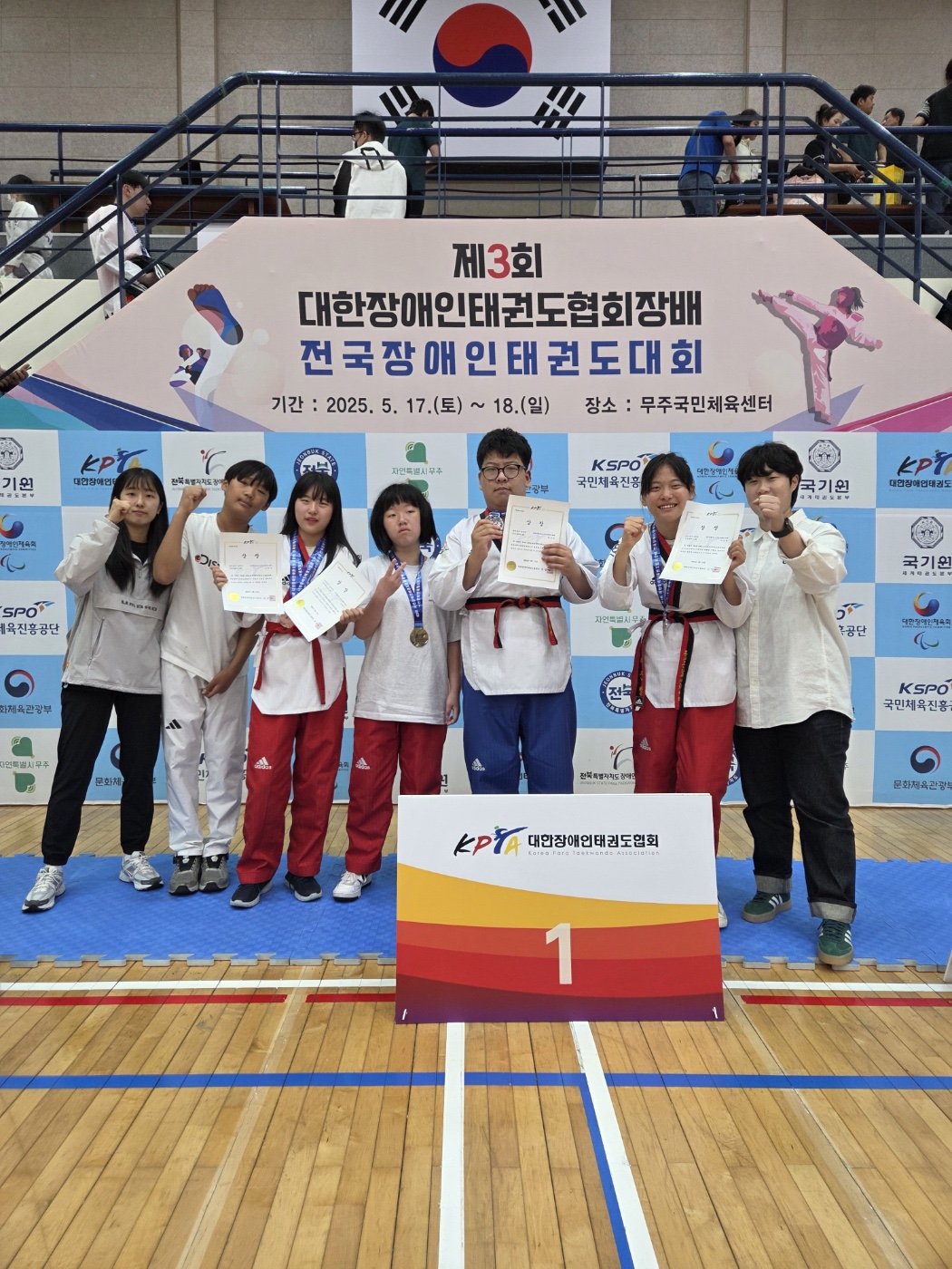 제3회 전국장애인태권도대회