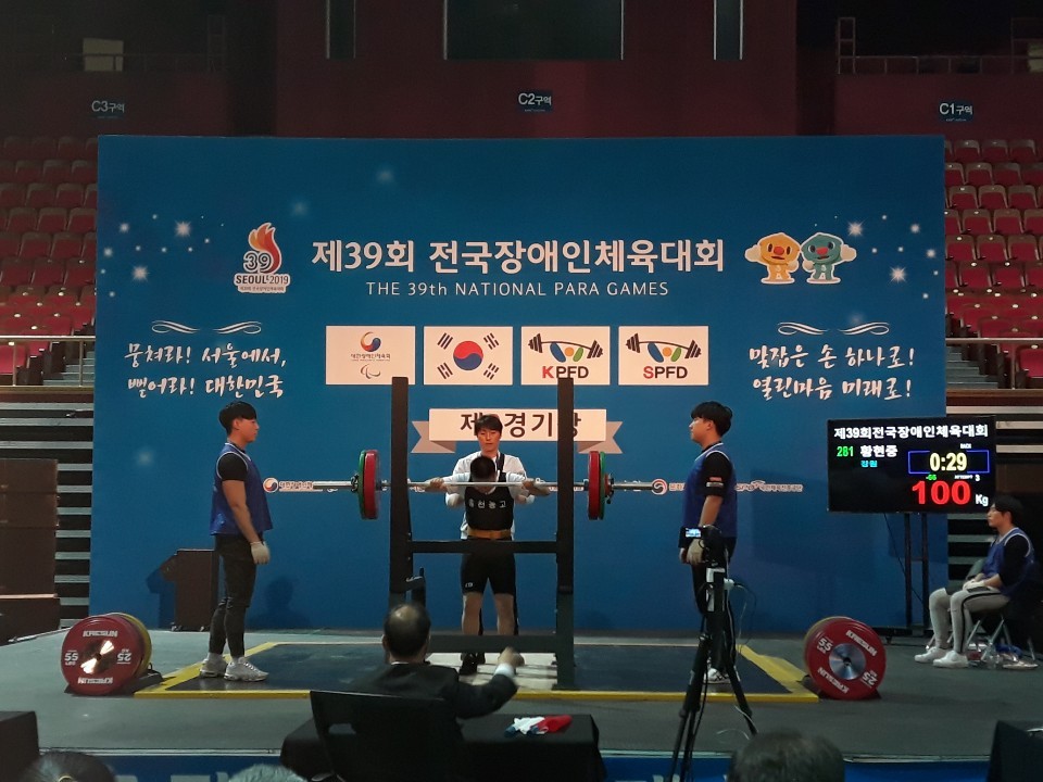 2019 제39회 전국 장애인 체육대..