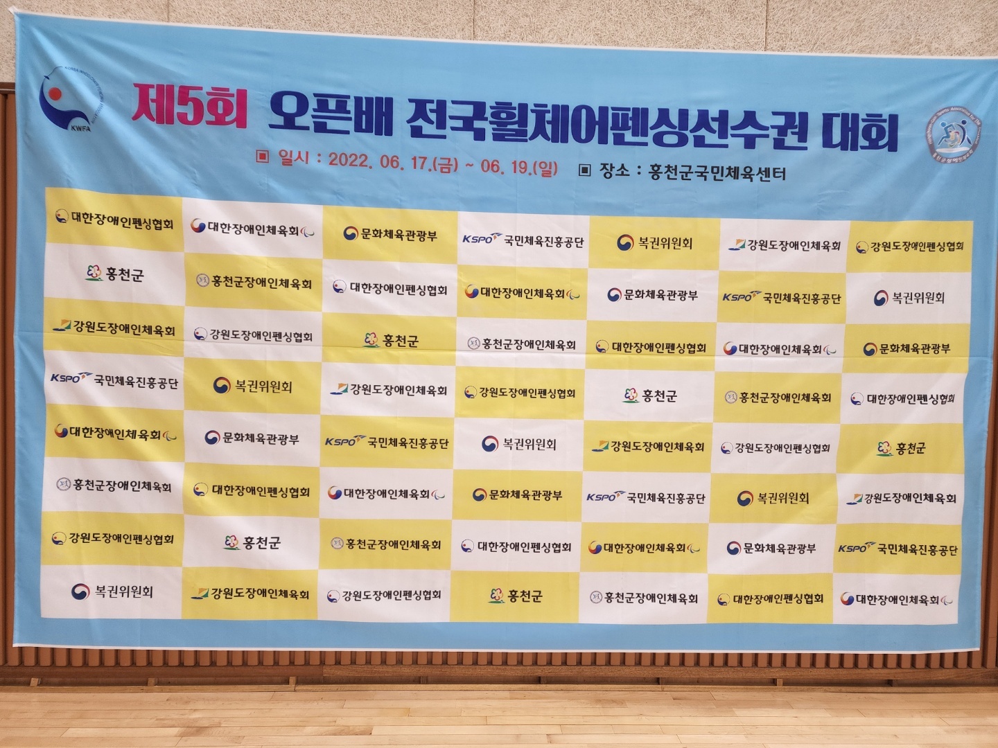 2022 제5회 오픈배 전국휠체어펜싱..