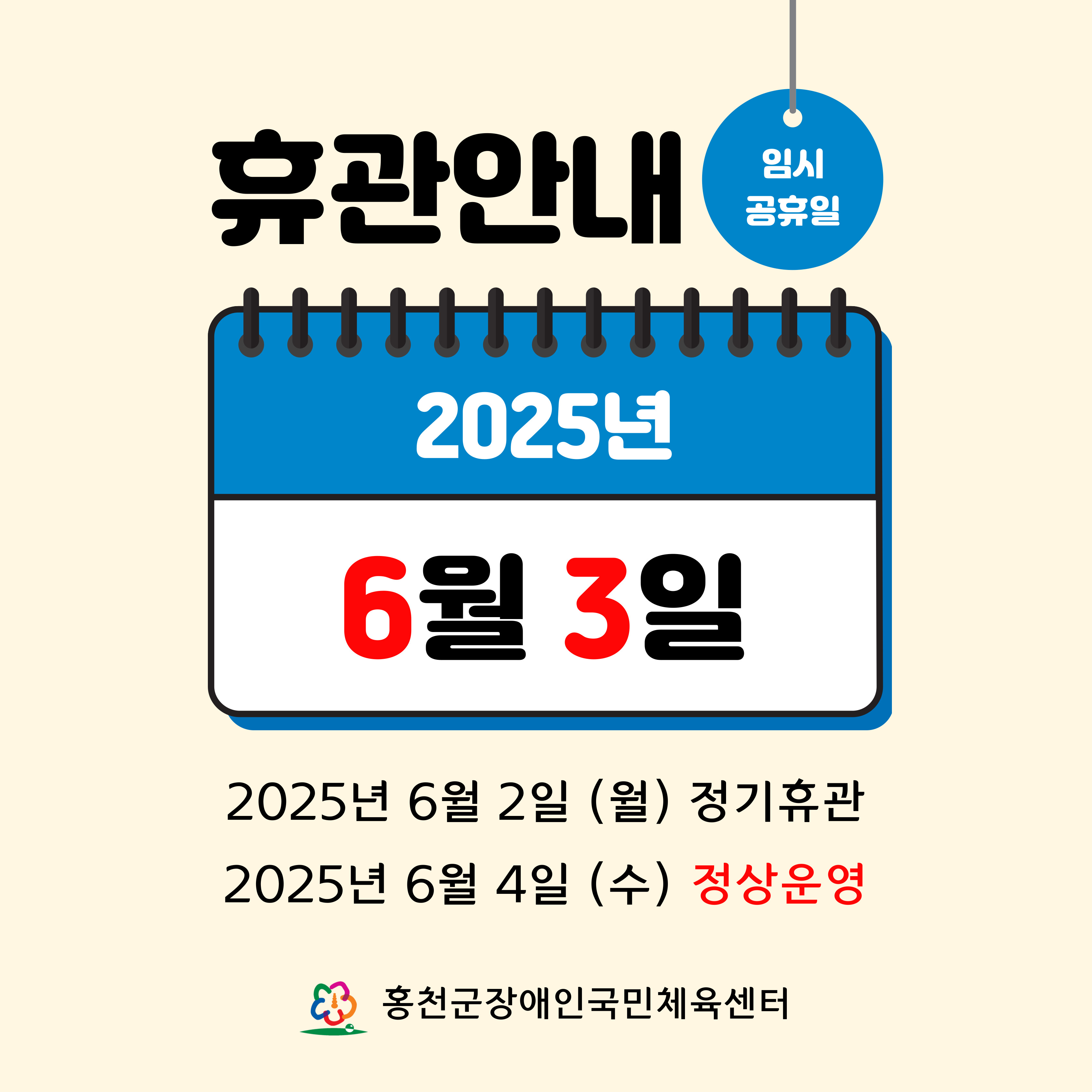 6월 3일 휴관안내