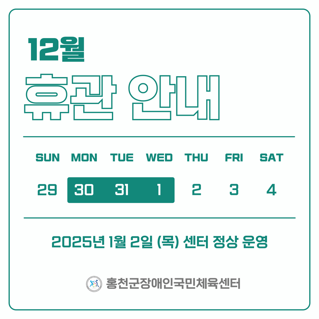 12월 휴관안내