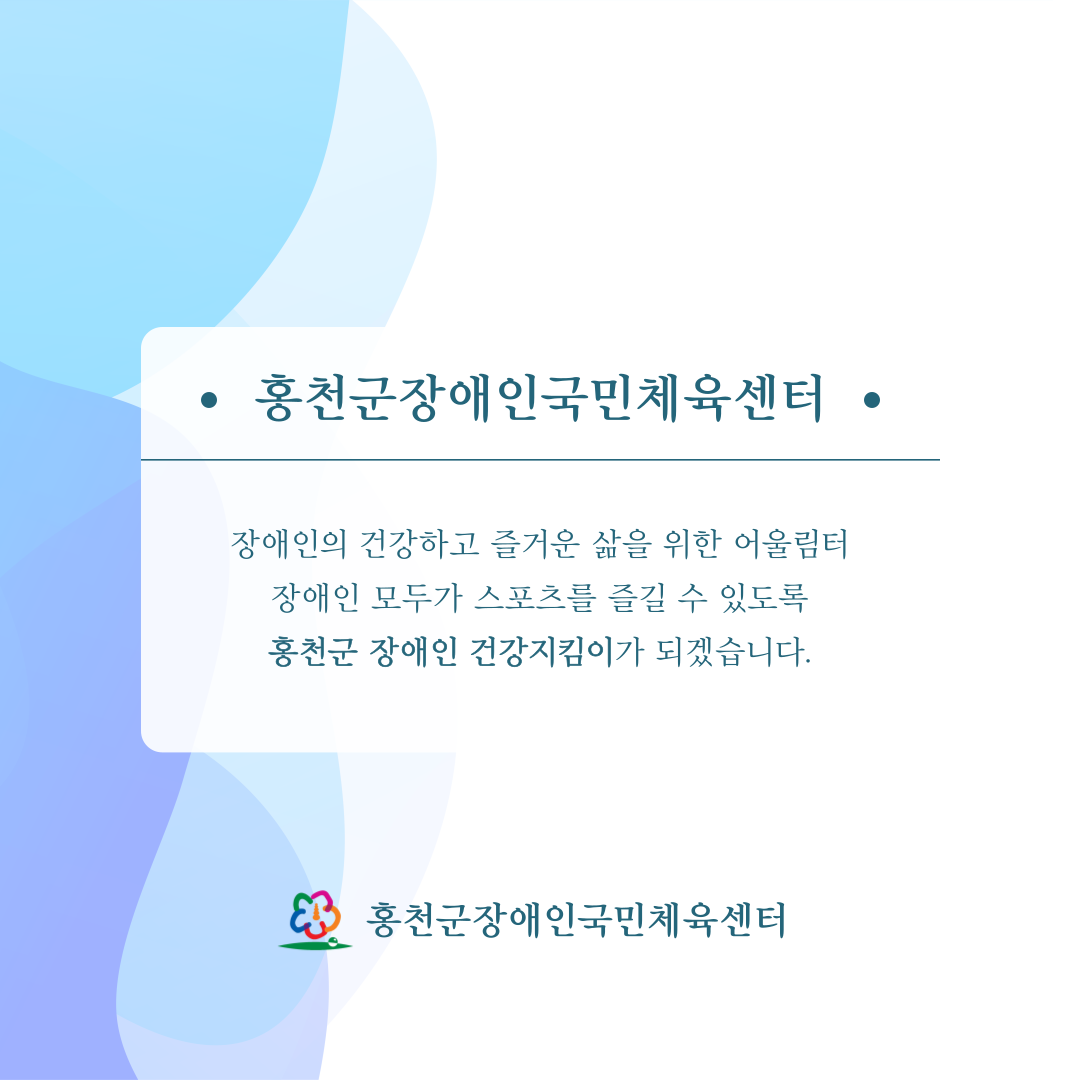 홍천군장애인건강지킴이