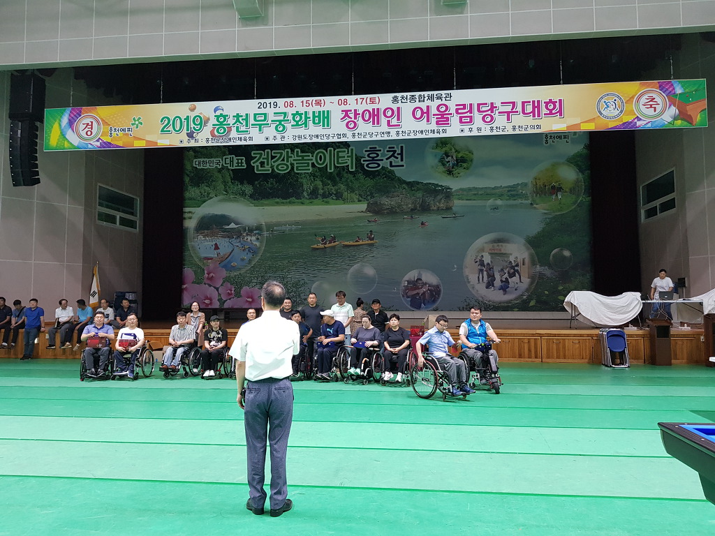 2019 홍천무궁화배 장애인어울림당구..