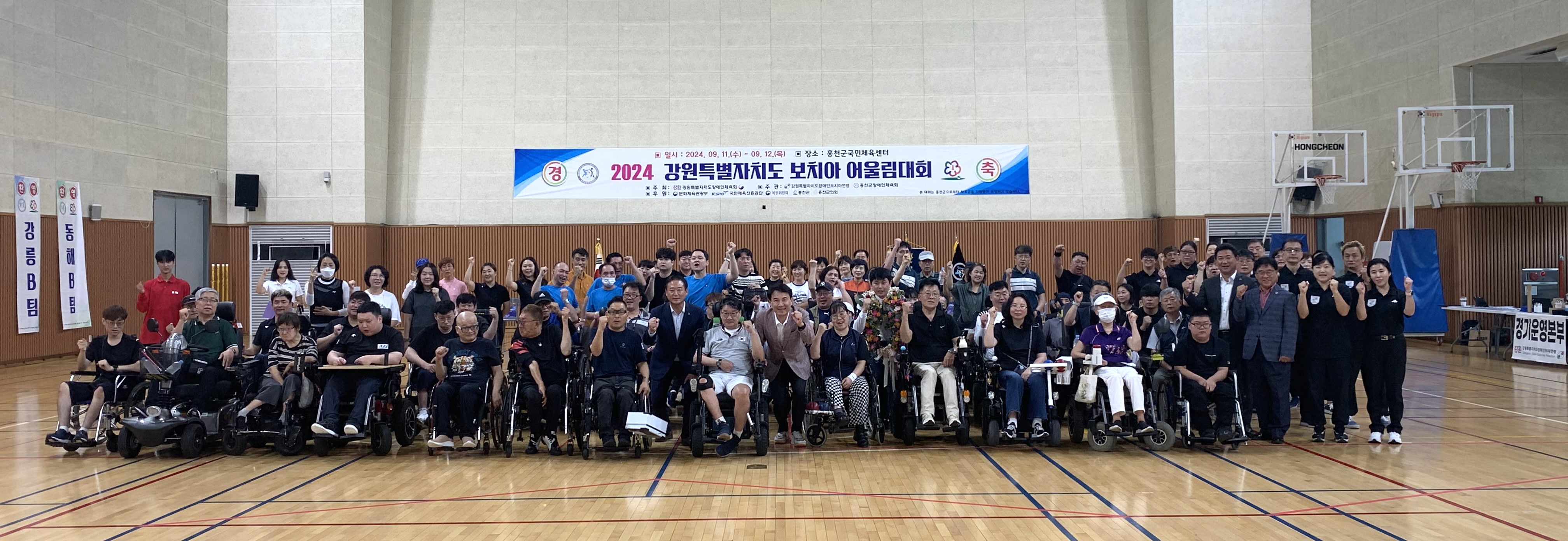 2024 강원특별자치도 보치아 어울림..