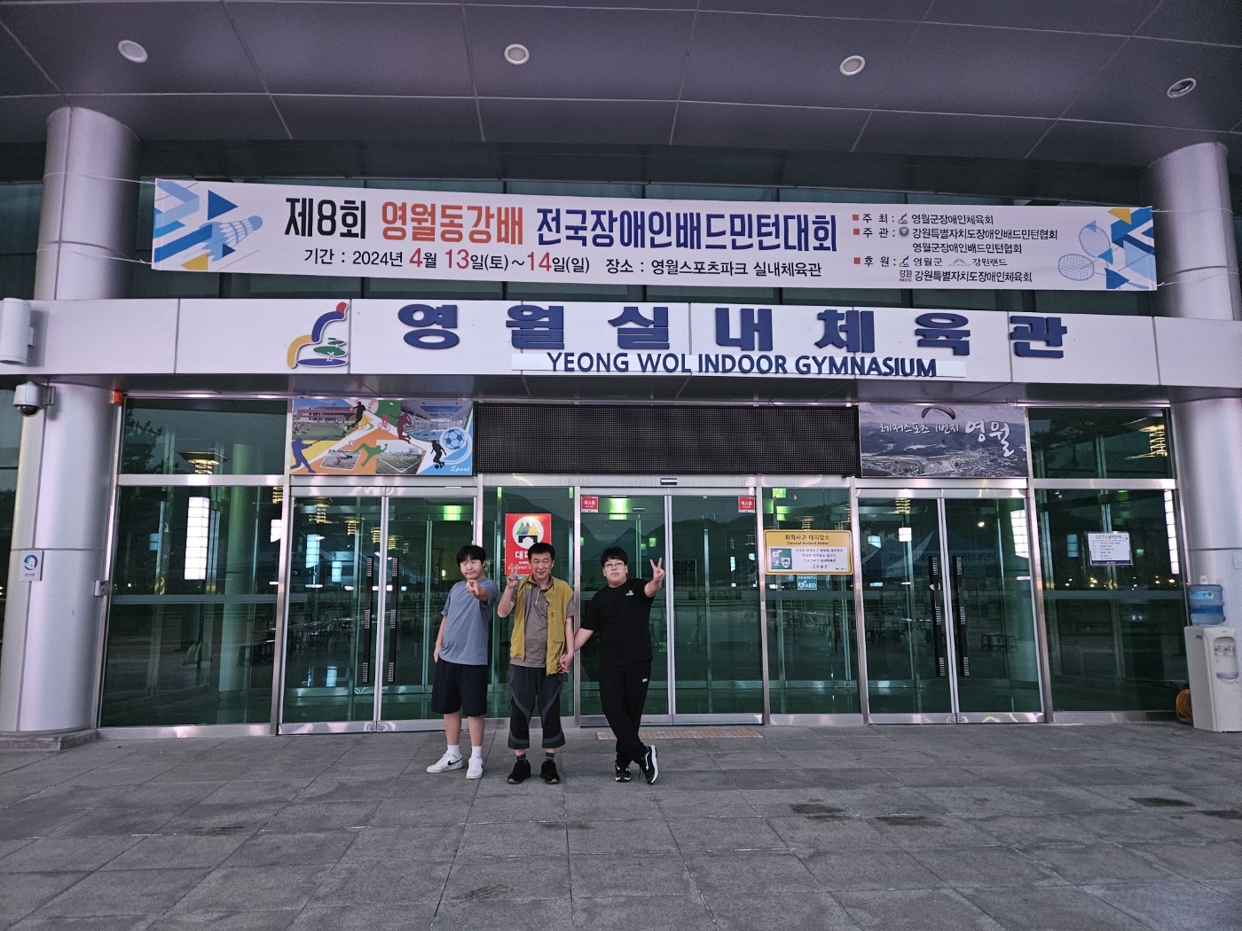 2024 제8회 영월동강배 전국장애인..