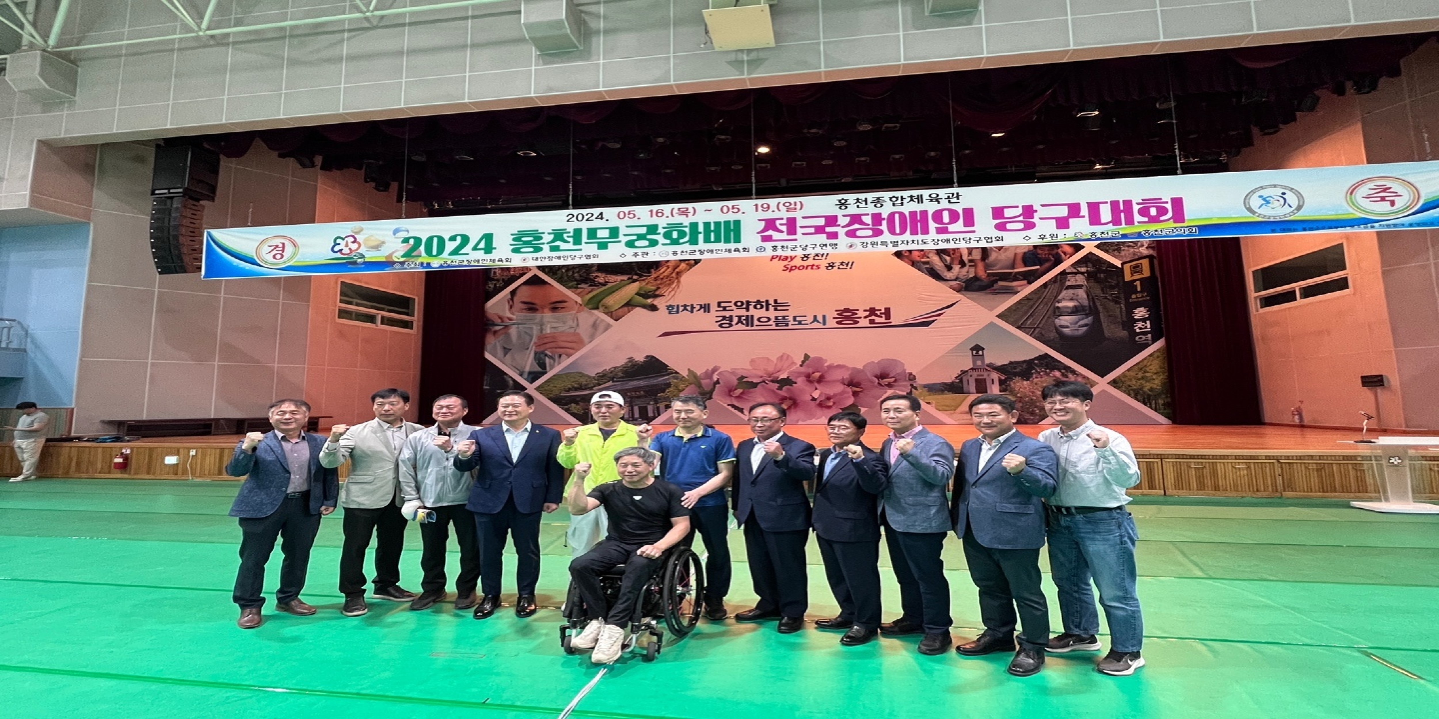 2024 홍천무궁화배 전국장애인당구대..