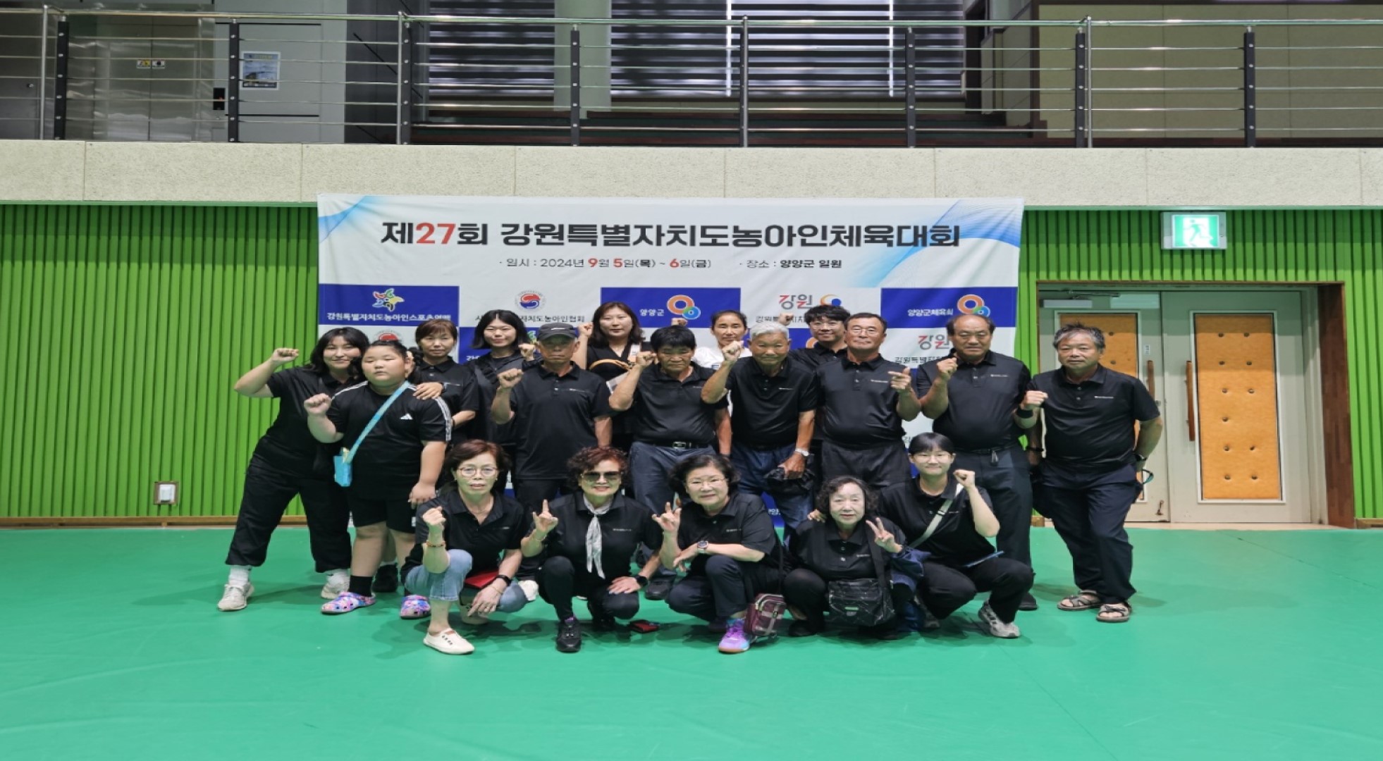 2024 강원특별자치도 농아인체육대회