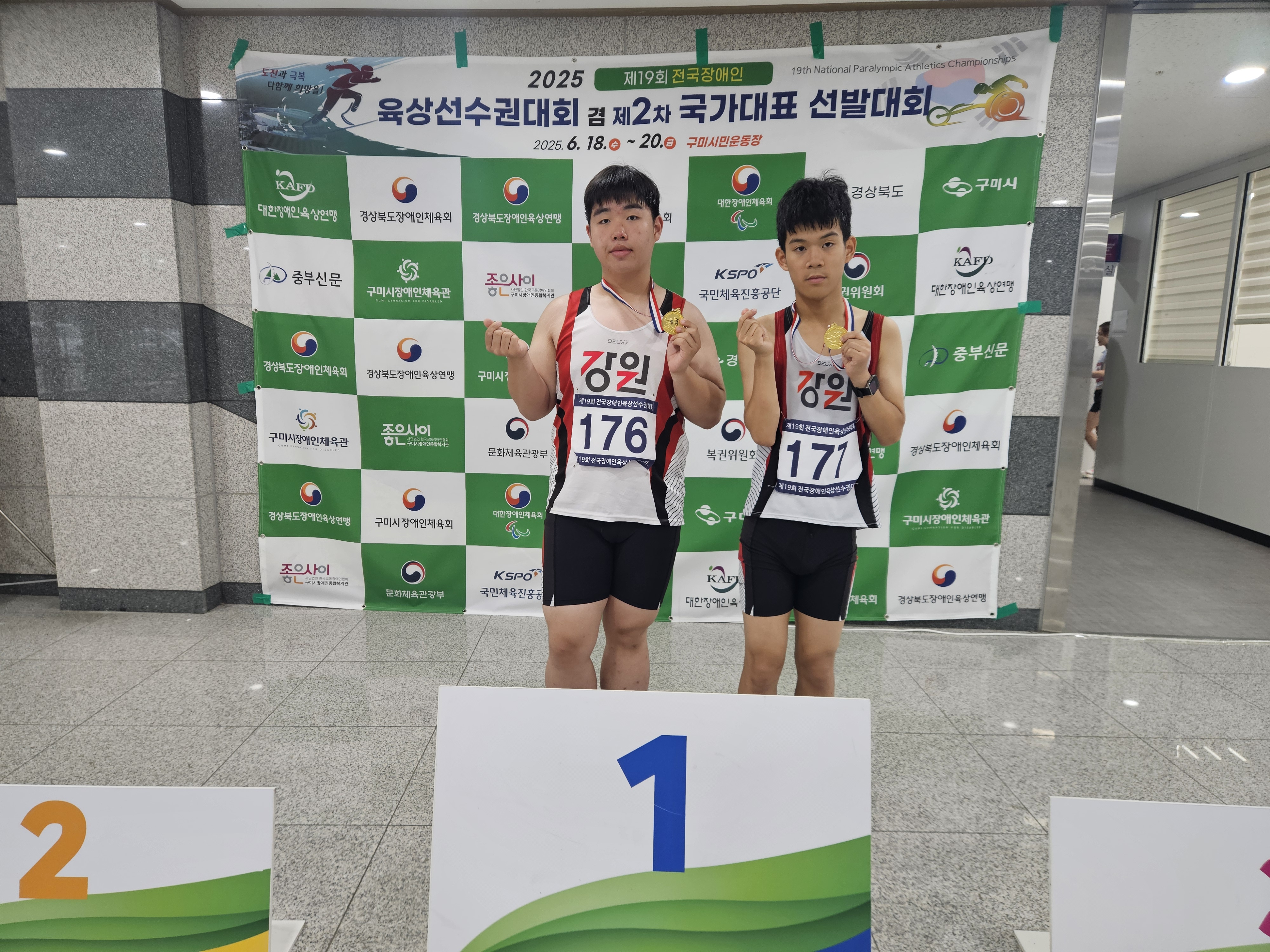 제19회 전국장애인육상선수권대회