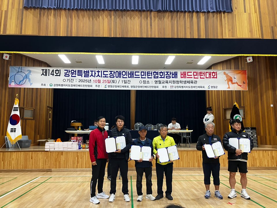 제14회 강원특별자치도장애..