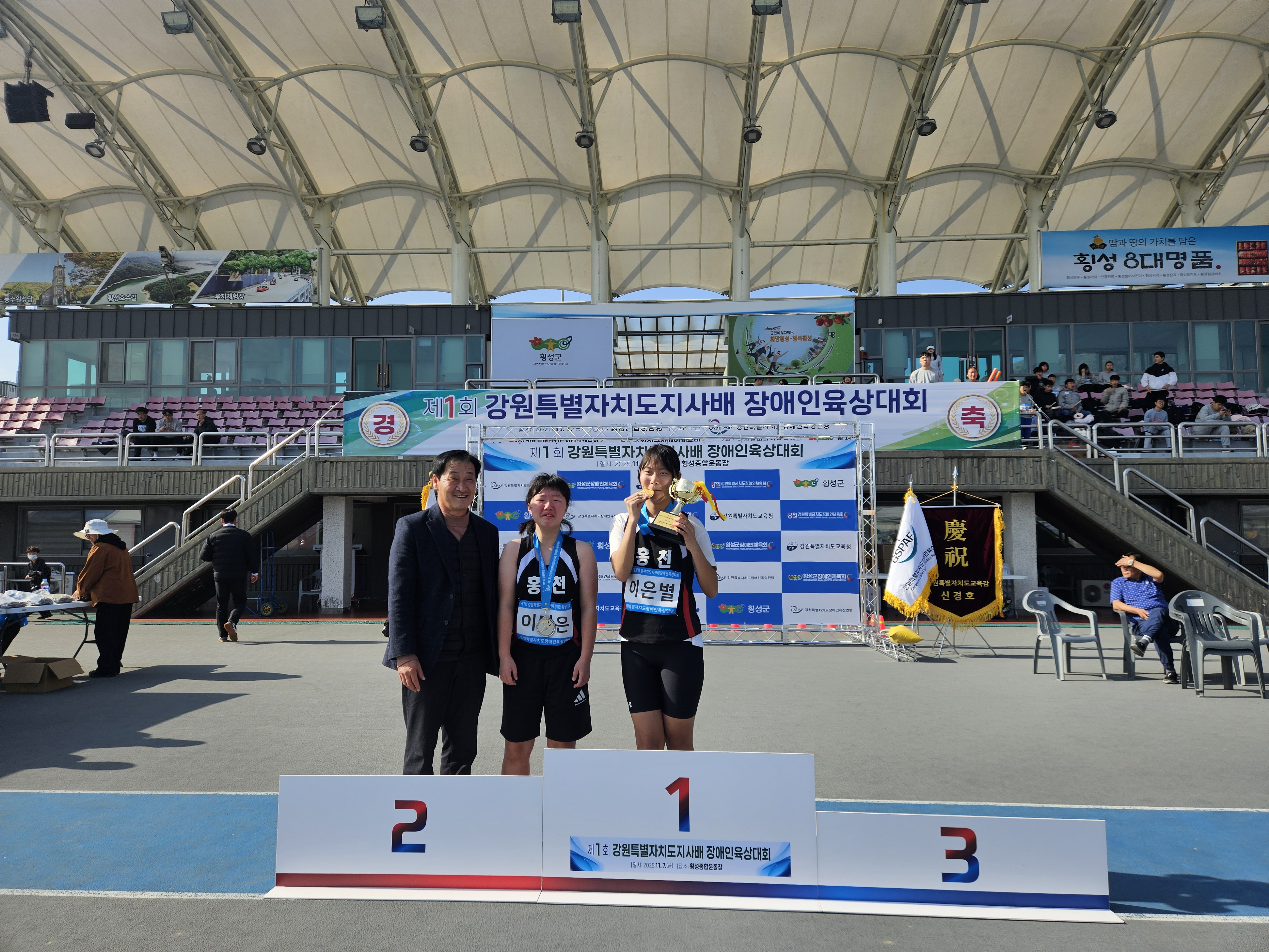 제1회 강원특별자치도지사배..