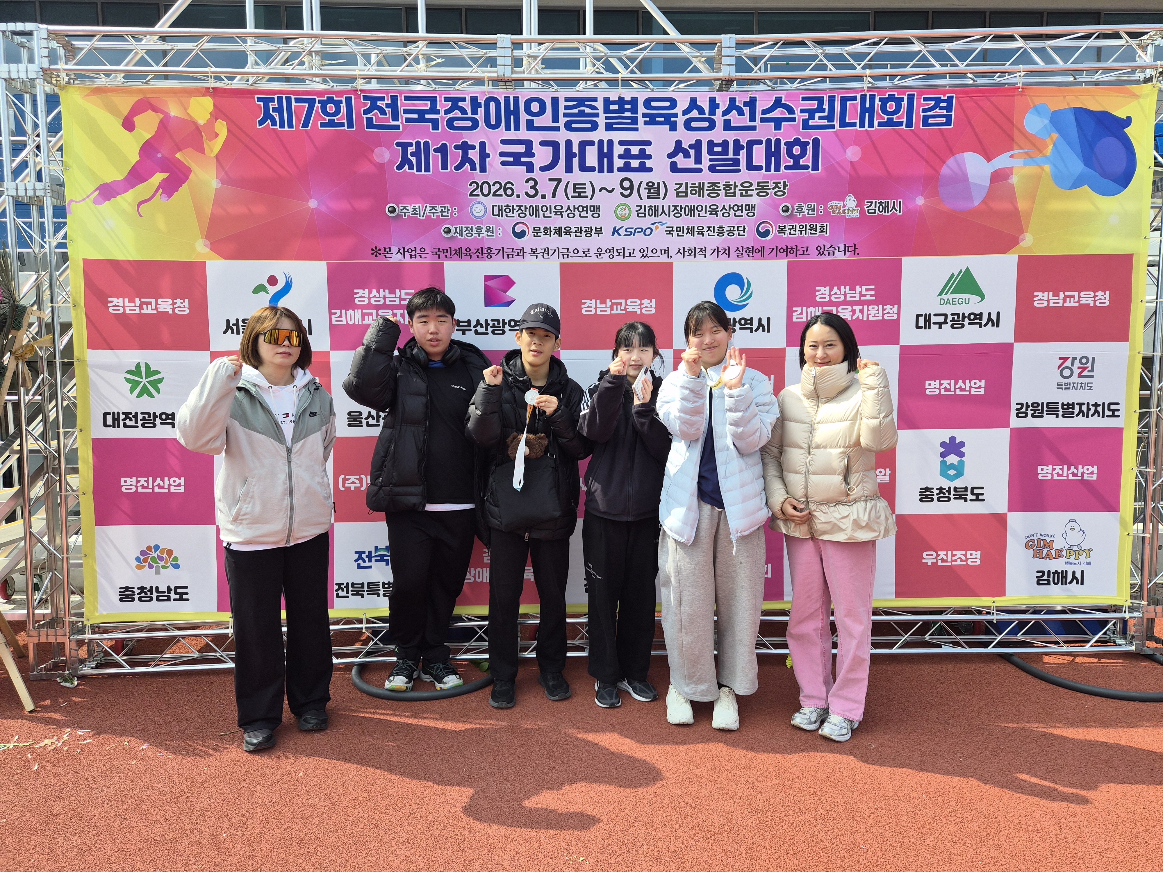 제7회 전국장애인종별 육상..