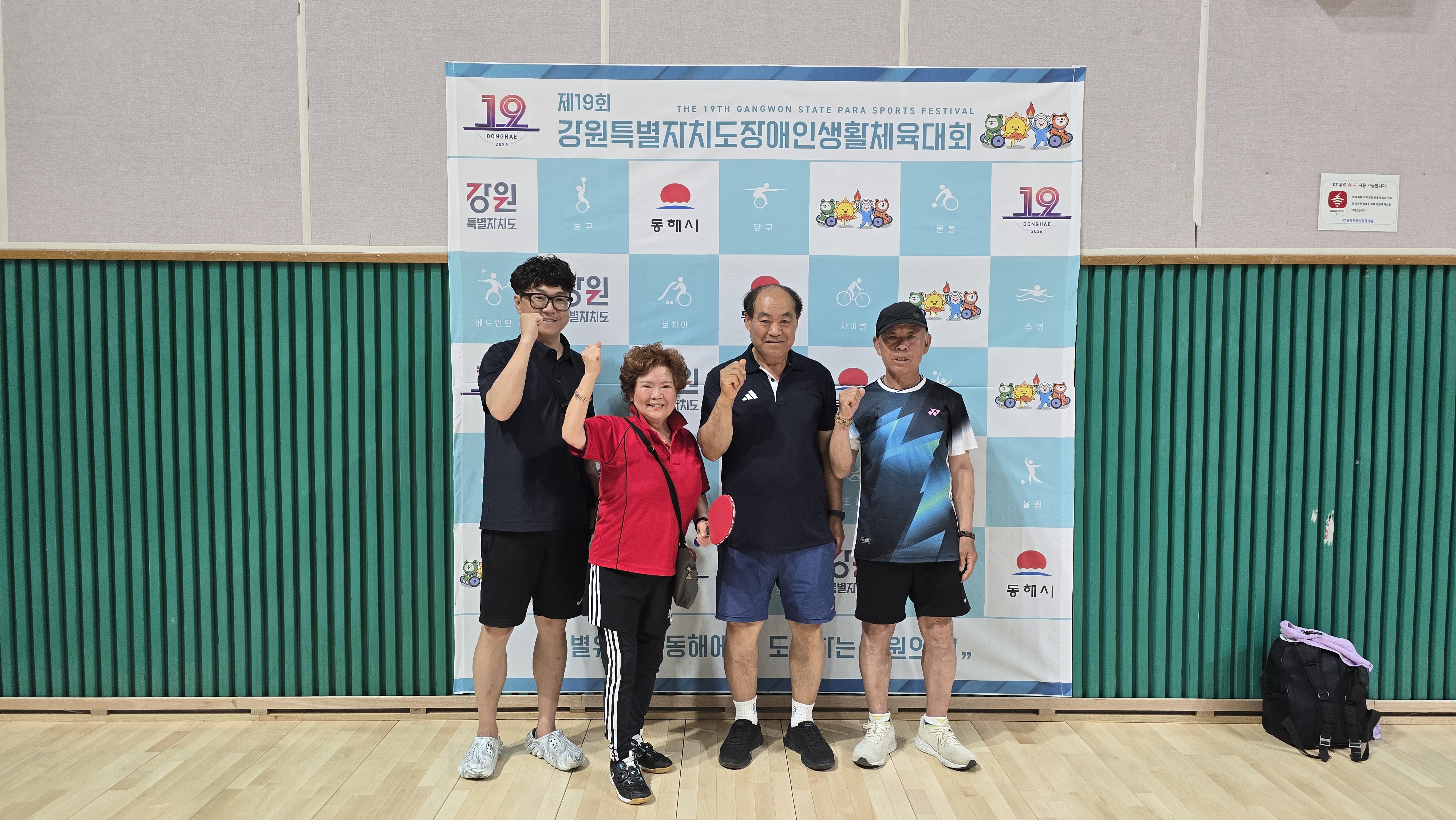 제19회 강원특별자치도장애..