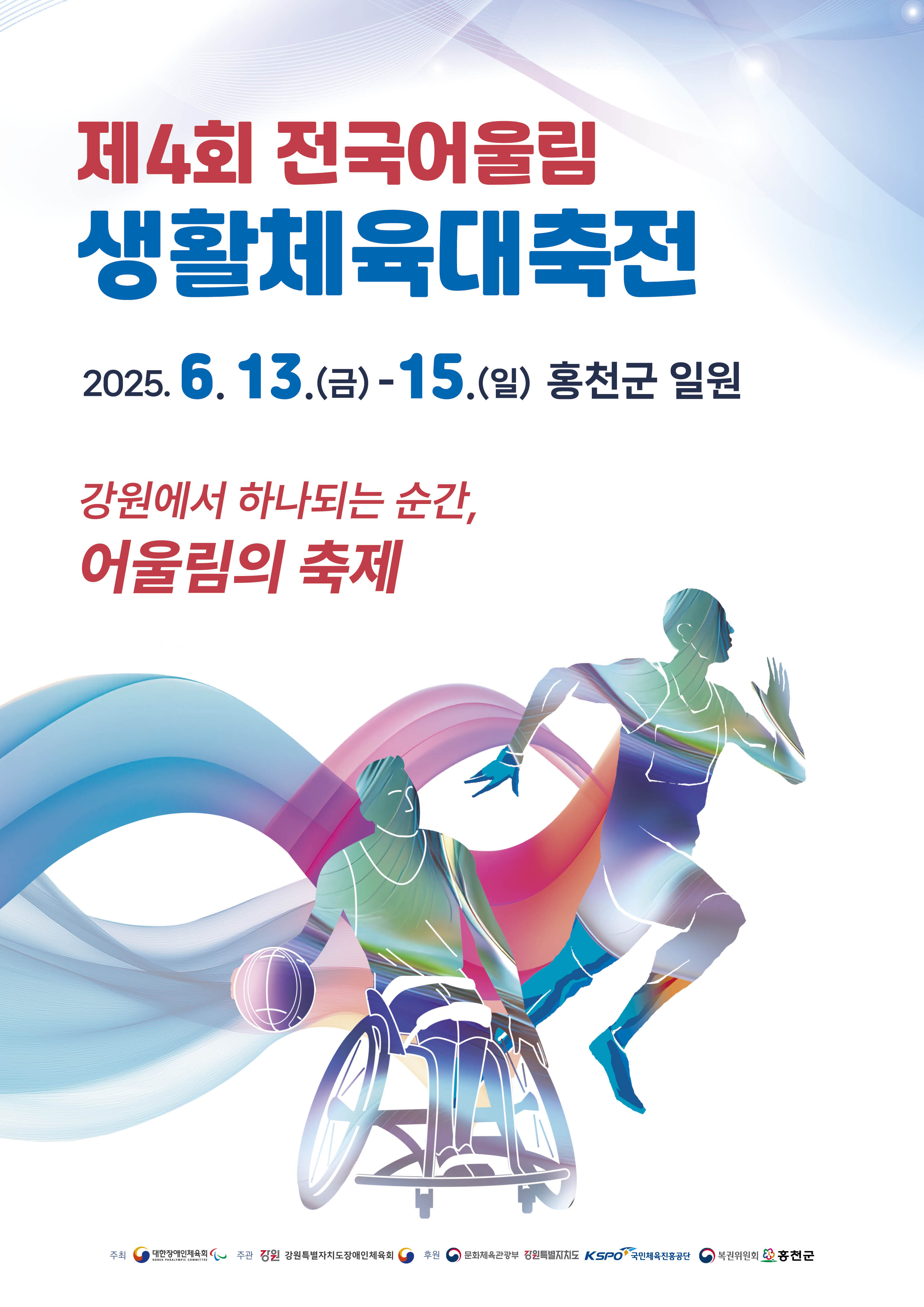 어울림대축전