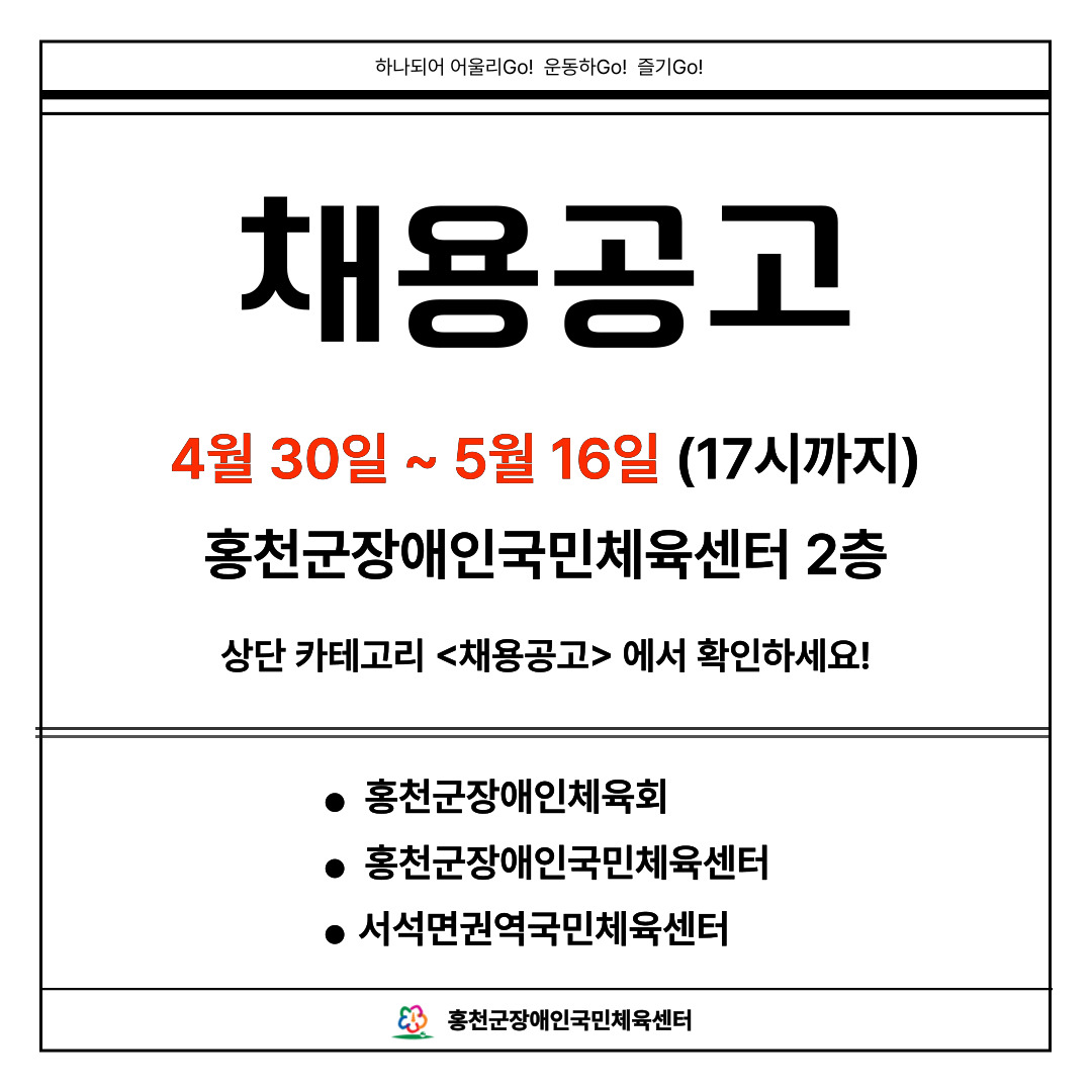 채용공고(4.30~5.16)