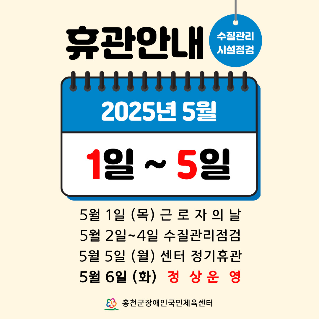 5월 휴관